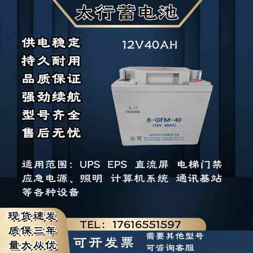 太行蓄电池XM/6-GFM-12V40AH 直流屏 机房基站 UPS电源主机等设备