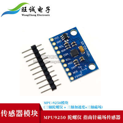 MPU9250 299DOF 九轴 9轴姿态 加速度 陀螺仪 指南针磁场传感器