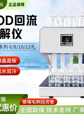 上海叶拓HCA-1006/8/10孔装置COD自动微晶消解回流消解仪