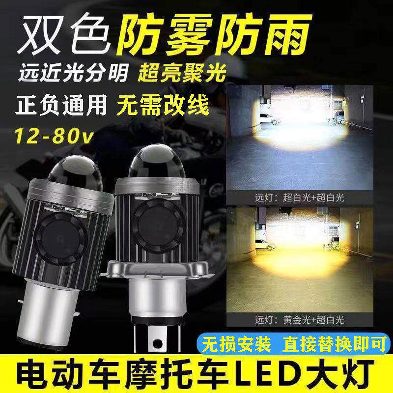 电动车滑板车LED透镜聚光客厅灯小龟王H4三爪双爪超亮远近一体灯