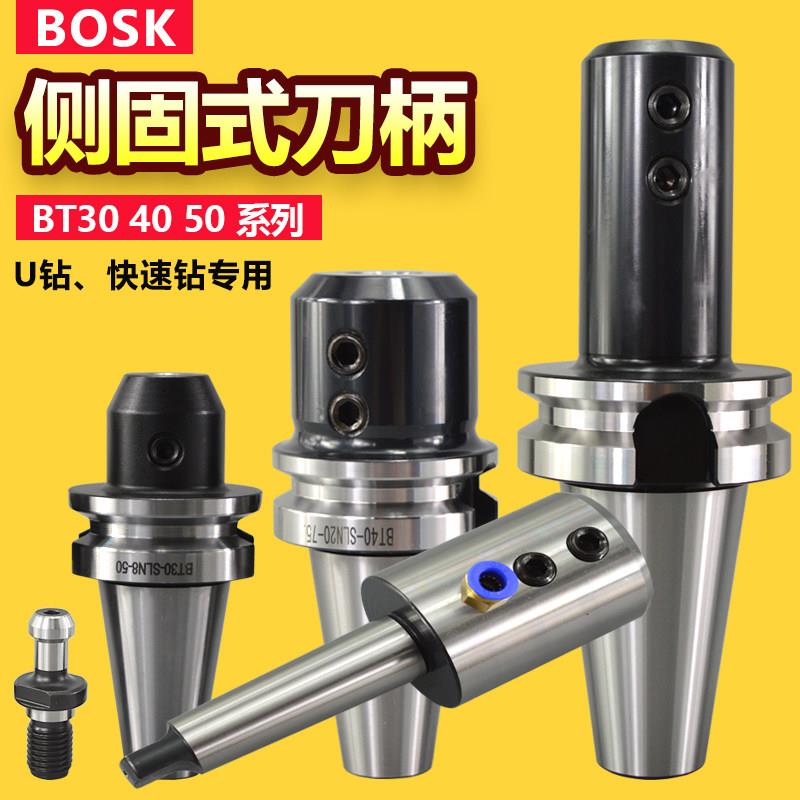 BT50侧固式刀柄U钻快速钻出水钻暴力钻BT50 30-SLN/A刀柄莫氏扁尾