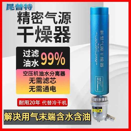 昆普特空压机精密气源干燥器油水过滤器气泵除水除油无滤芯分离器
