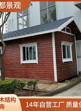 防腐木屋厂家供应红柳按防腐木重型木屋防腐木小木屋量大从优