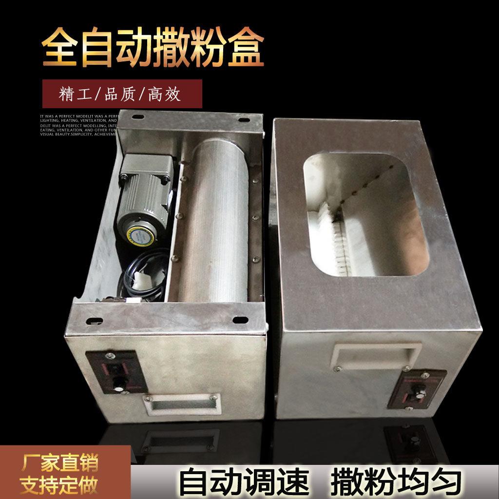 电动撒粉机全自动撒粉盒淀粉玉米粉石灰粉不锈钢调速面 面条机撒