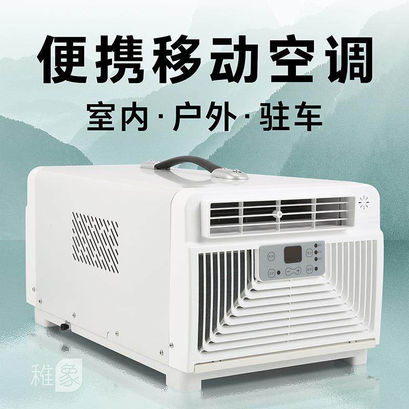 户外便携式移动空调压缩机制冷露营帐篷冷暖两用免排水静音家用