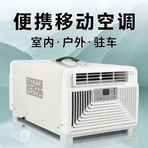 户外便携式移动空调压缩机制冷露营帐篷冷暖两用免排水静音家用