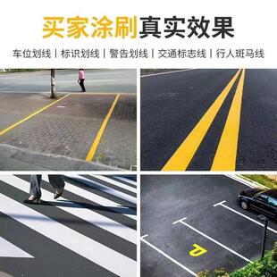 马路划线漆白色黄色快干型车位车库道路划线漆地面标线标识路标漆