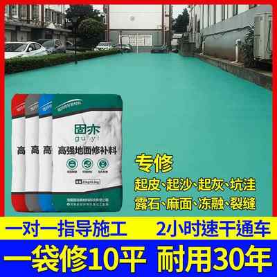 水泥路面修补料高强度混凝土地面快速修复材料冻融冻坏掉皮修复剂