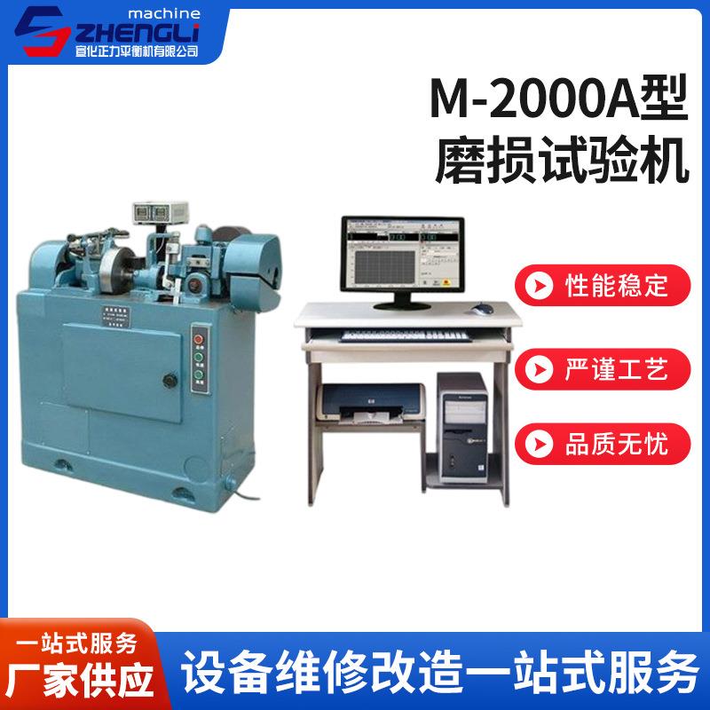 厂家供应M-2000A型磨损试验机品控品质检测试验室摩擦磨损试验机