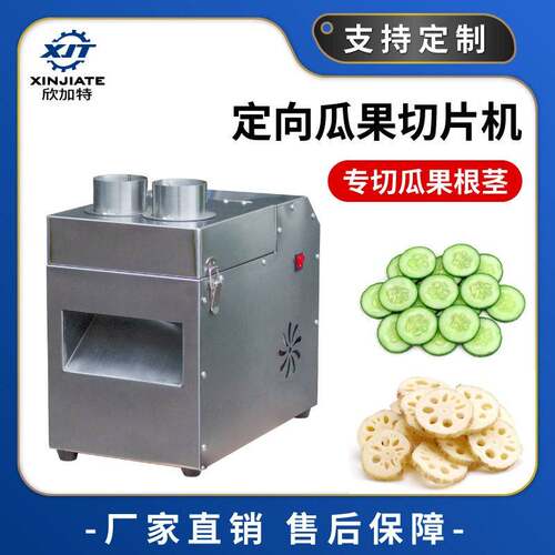 现货定向瓜果切片机黄瓜薄片根茎切片切胡萝卜片莲藕片宠物食品