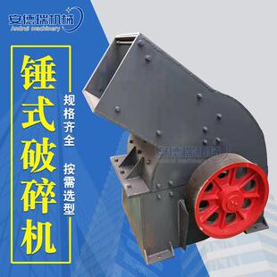 矿山石料石材锤破机石英石制砂机设备玻璃酒瓶混凝土锤式破碎机