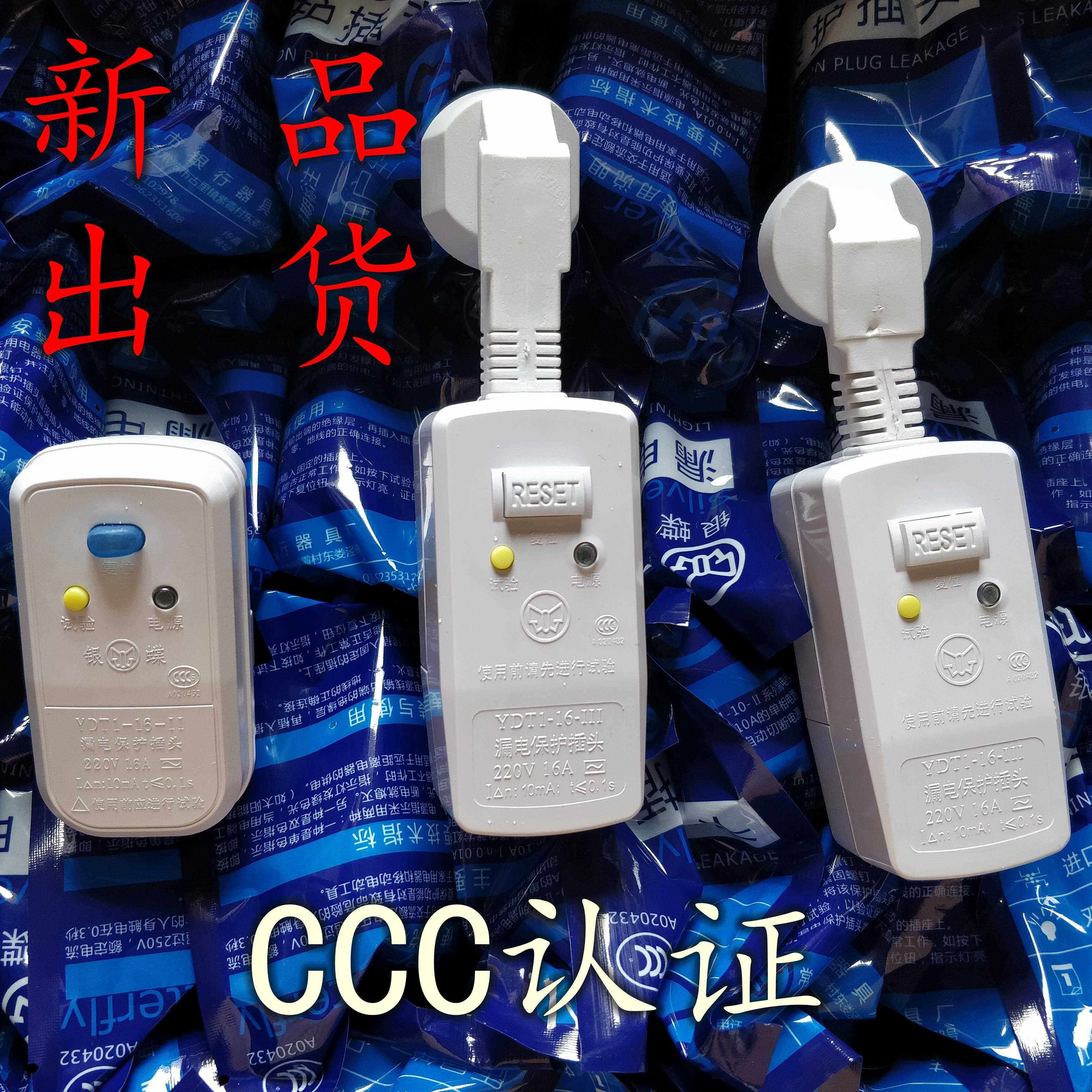 银蝶品牌家电热水器安全10A16A一两件式防露点漏电保护插头质保一
