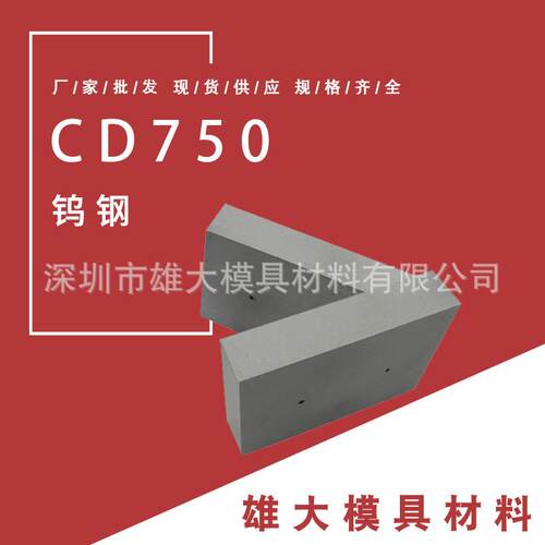 CD750钨钢棒 CD650 KD20钨钢 CD750 钨钢 硬质合金钨钢