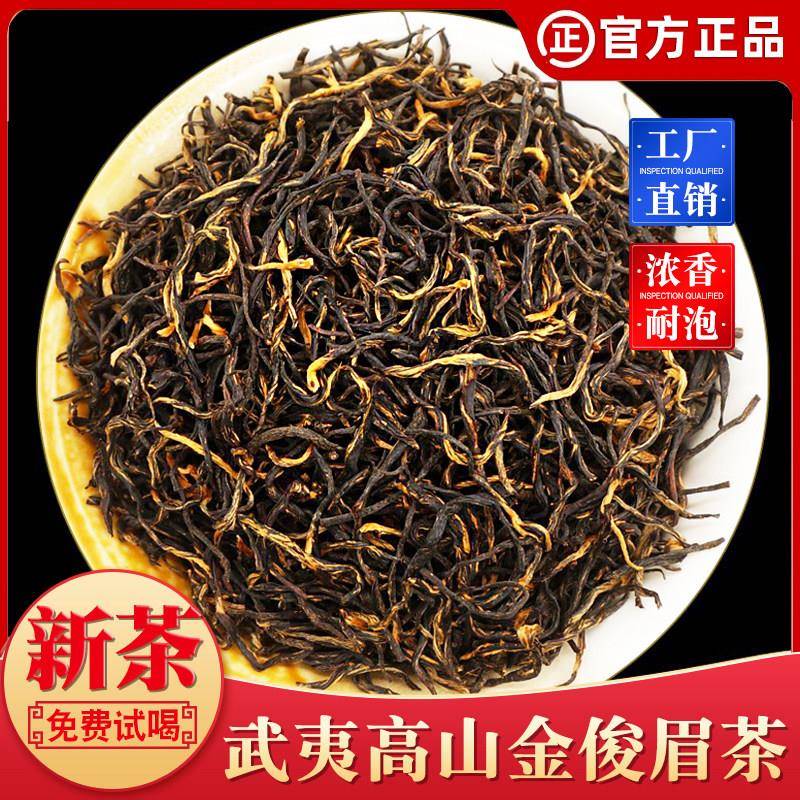 【斤500g】金眉红茶2025新茶浓骏香型武夷一高山小种茶叶散装250g