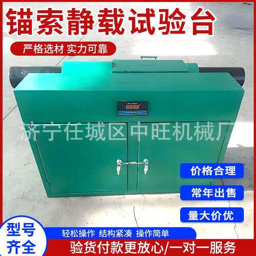 锚索锚杆拉伸试验台矿用锚具拉伸实验设备MSJ型锚索静载试验台