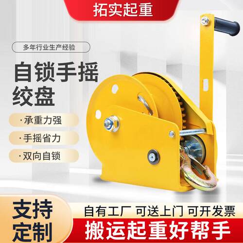 手摇绞盘双向手动钢丝绳牵引卷扬机小型家用绞车升降吊机手动绞盘