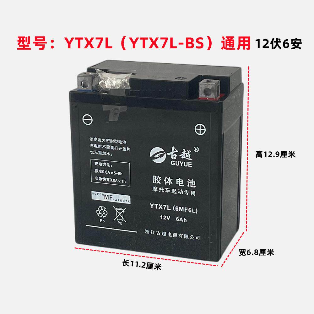 古越摩托车电瓶12v免维护12N5A7A9A蓄电池110弯梁车125踏板男装车