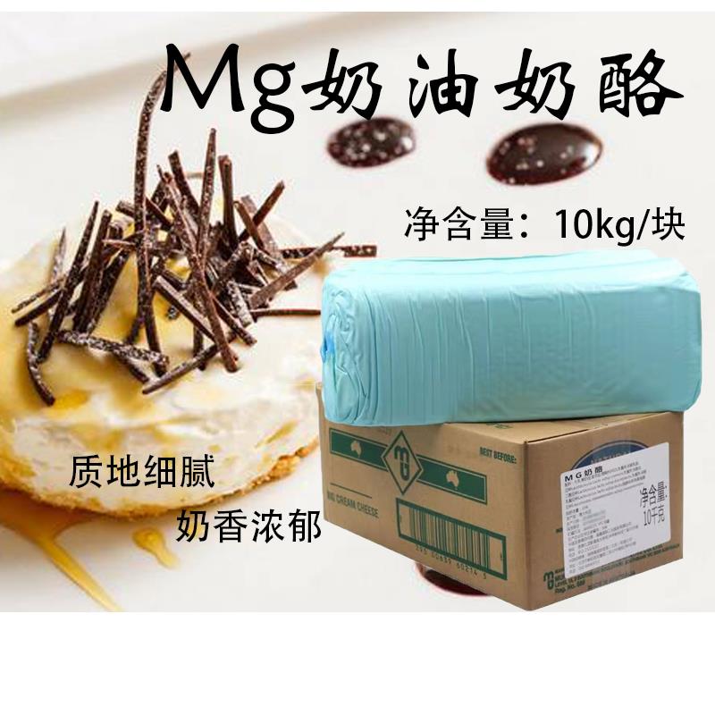 MG奶油10KG奶酪起司MG芝士10kg/箱澳洲进mg乳酪10公斤奶酪包邮