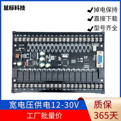 国产工控板PLC可程式设计控制器FX2N 32MR48MR MT模拟量简易逻辑