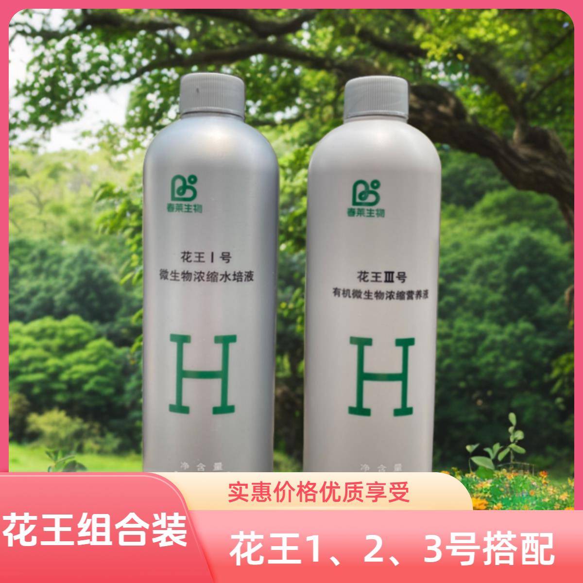 花王1、2、3号组合装