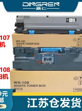 适用美能达C250i C300i C360i C7130i废粉仓WX107 WX108废粉盒450