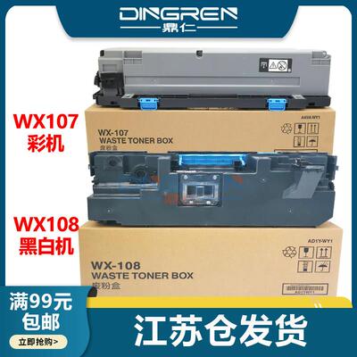 适用美能达C250i C300i C360i C7130i废粉仓WX107 WX108废粉盒450