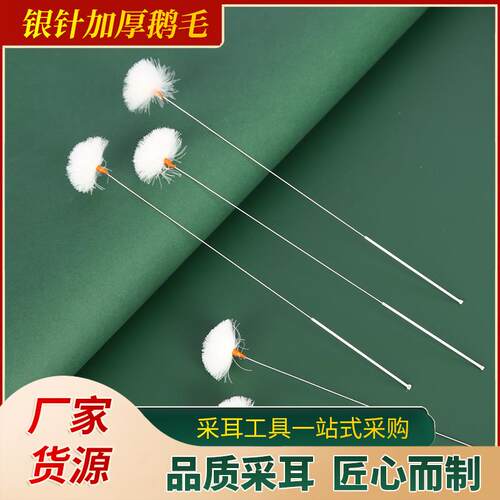 银针加密鹅毛棒 加厚鹅毛 白色毛球 采耳工具采耳毛挖耳勺掏耳朵