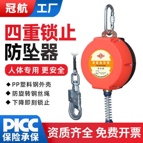 冠航防坠器高空防坠器安全带高空作业塔吊速差防坠落自锁器52030m