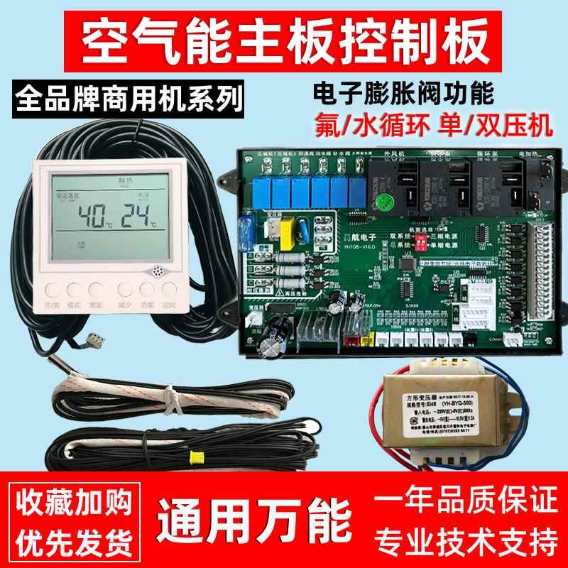 商用空气能热水器控制器通用主板热泵控制板全套双系统电控主机板
