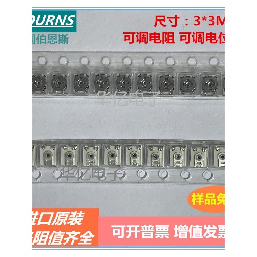博恩斯贴片可调电位器电阻3*3 TC33X-2-201E 100R1K2K10K20K500K