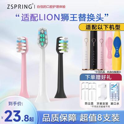 ZSPRING适配LION狮王SMARTKEY电动牙刷刷头LSK01替换AMIRO/AFE002