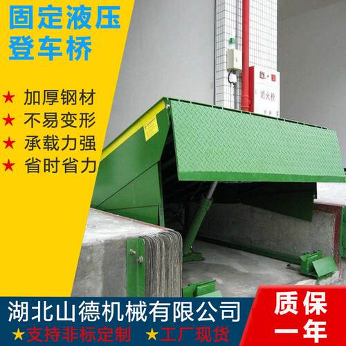 湖北厂家供应固定式登车桥集装箱卸货平台电动液压升降平台