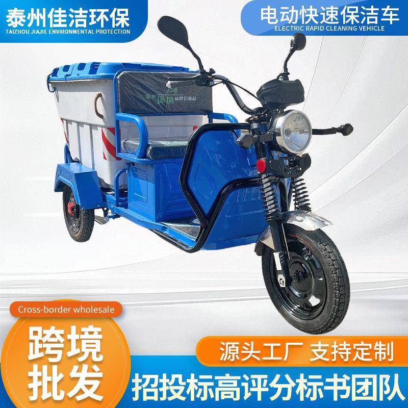 电动三轮快速保洁车全封闭塑料箱体环卫500L自卸式小型电动保洁车