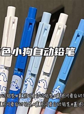 蓝色小狗自动铅笔学生可爱耐用0.5不易断0.7小学生按动活动铅笔