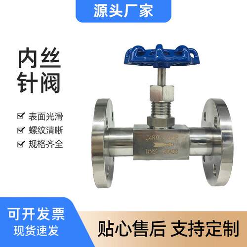 晶耀304不锈钢法兰式针型阀j48w-40p截止阀高温耐腐蚀仪表阀门