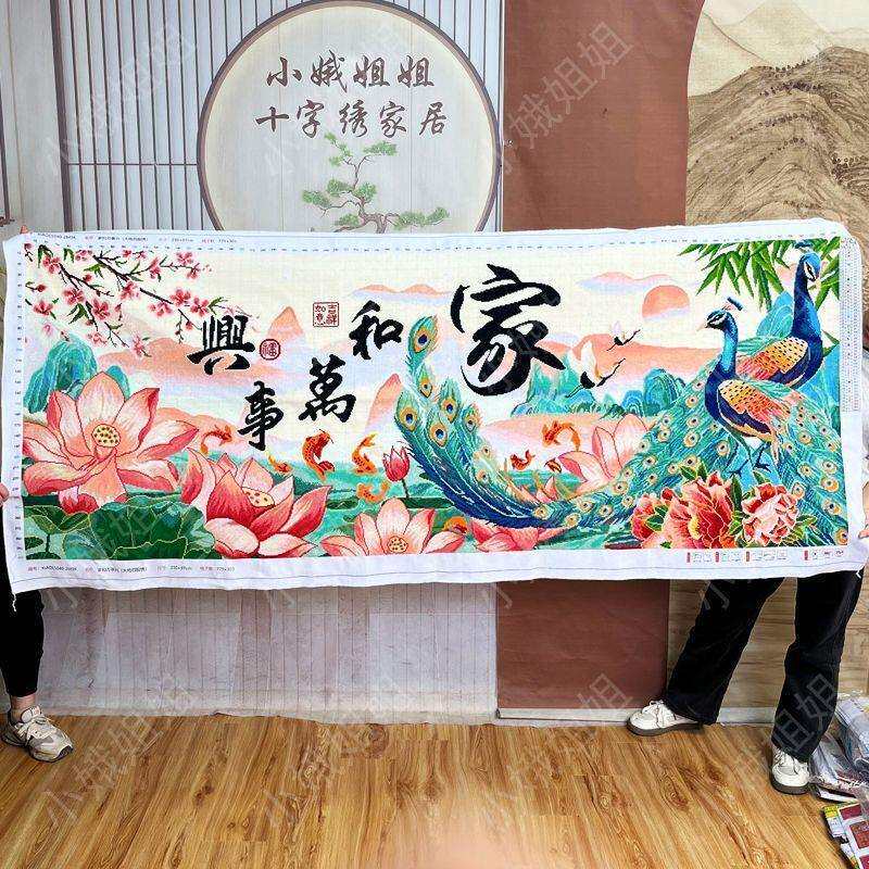 家和万事兴十字绣成品不带框纯手工已绣好的2025新款客厅孔雀荷花