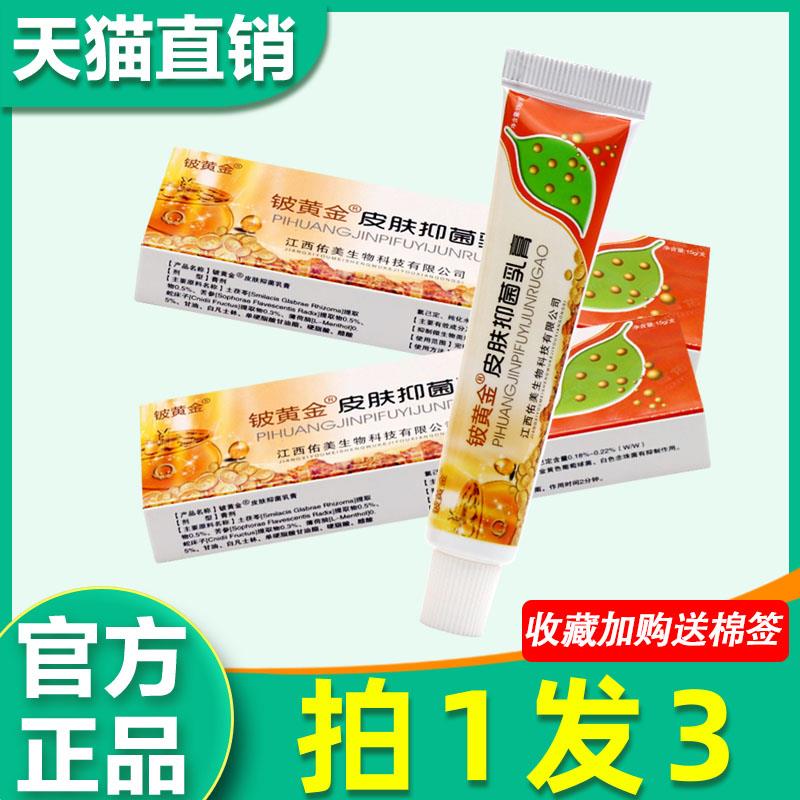 铍白金皮黄金菌抑乳膏旗舰店正品江西铍黄金皮肤外用草本非药软膏