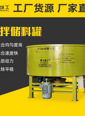 5000L搅拌储料罐制汽车尾牙立式搅拌机5000L大型搅拌机佛山厂家