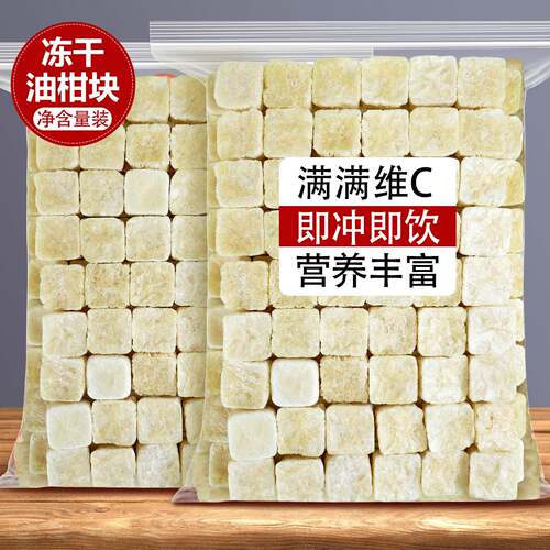 冻干油柑茶块甘果水果果干饮品泡水喝的饮料冲泡冷泡花草茶余柑汁