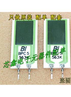 直插立式无感晶片电阻 56K 5W BI BPC5 563K BPC5-563K 进口英国