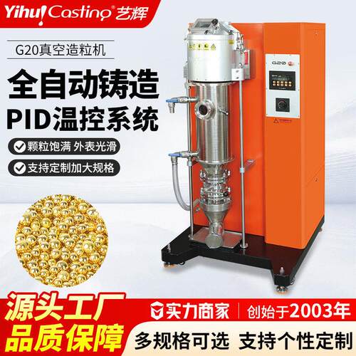 新款上市G20黄金撒珠机金银铜合金造粒机成色均匀饱满无氧化