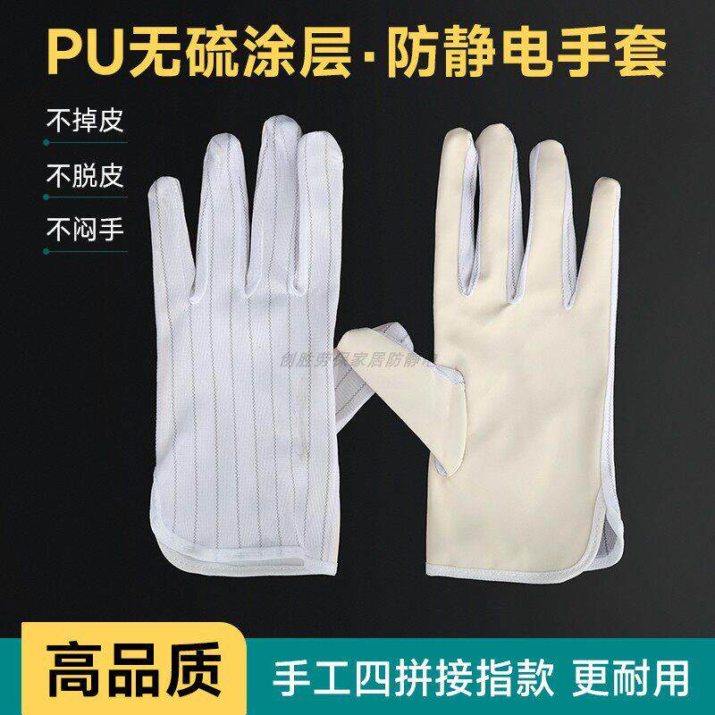 专业防静电手套薄款透气工厂无尘车间专用PU涂层条纹四拼防尘手套