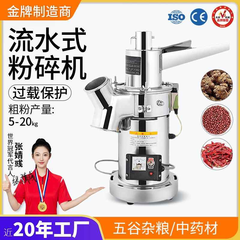 大祥流水式粉碎机三七中药材超细打粉机锤式五谷杂粮磨粉研磨机