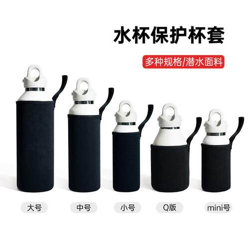 锐虎Revomax保温杯半包杯套水杯隔热便携杯子保护套耐磨潜水料弹