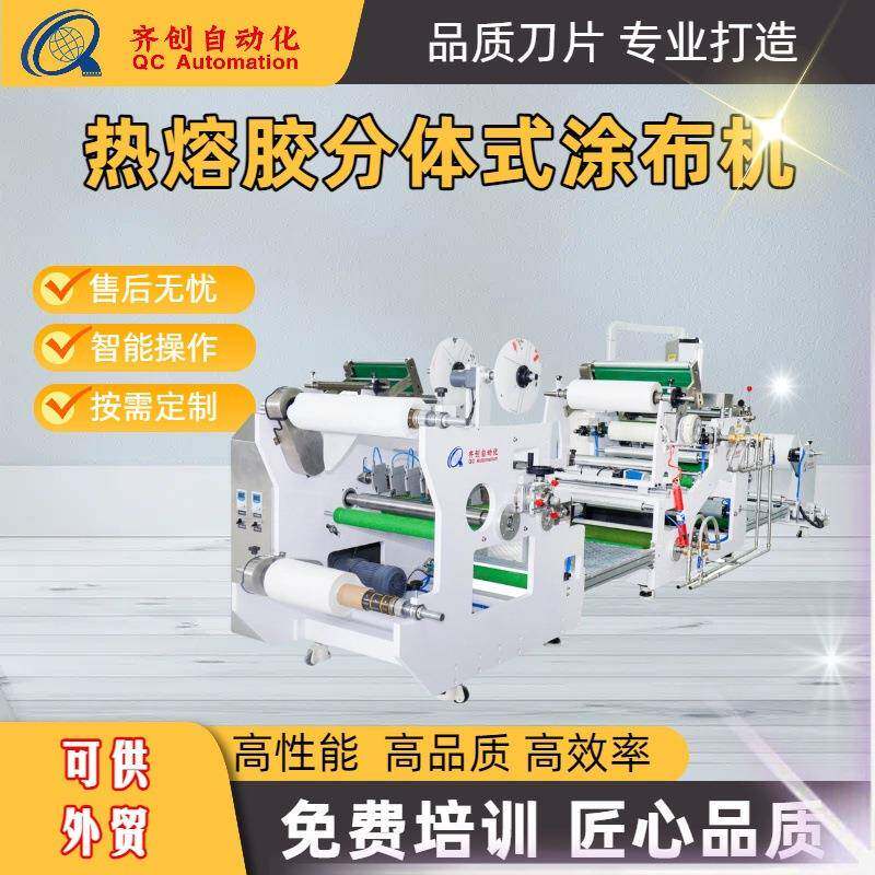 涂装生产线膏药贴眼贴涂自动合成设备分体式涂布机全自动智能