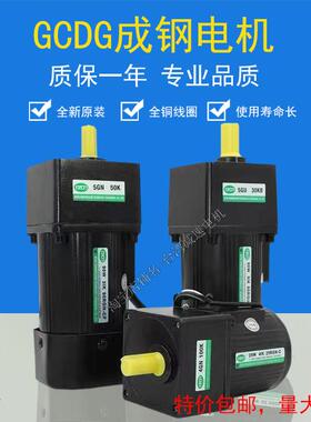 GCDG成钢电机DZCD 5IK90RGU-CF/25W40W60W120W150W180W马达减速机