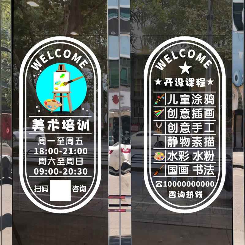 静电贴绘画美术书法培训班教室布置玻璃门装饰创意广告贴纸定制图片