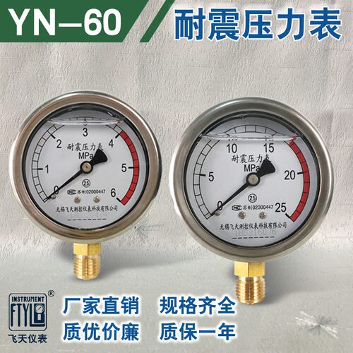无锡飞天FTYLB直销YN60I40MPa70MPa抗震冲油气压液压耐震压力表