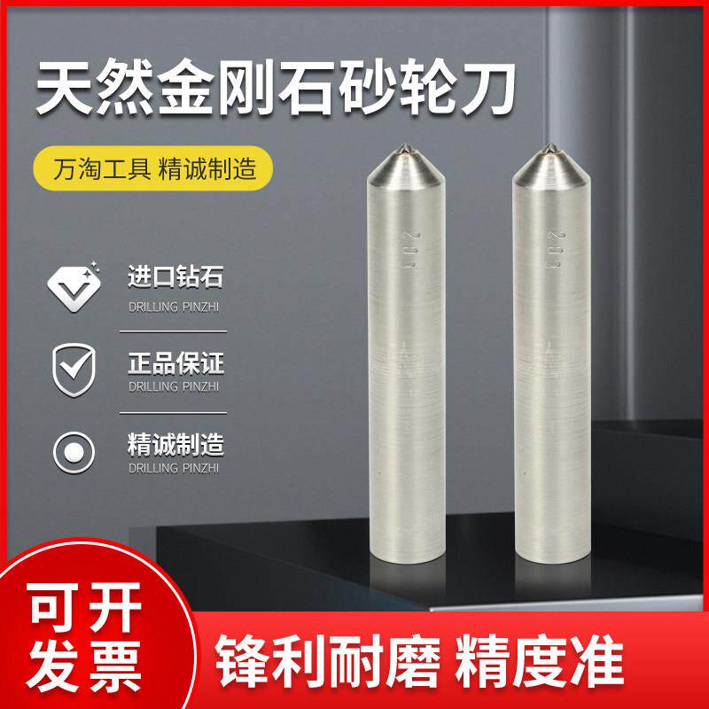 万淘天然金刚石砂轮刀15mm柄铣石砂轮修整笔磨床砂轮整形器金钢笔