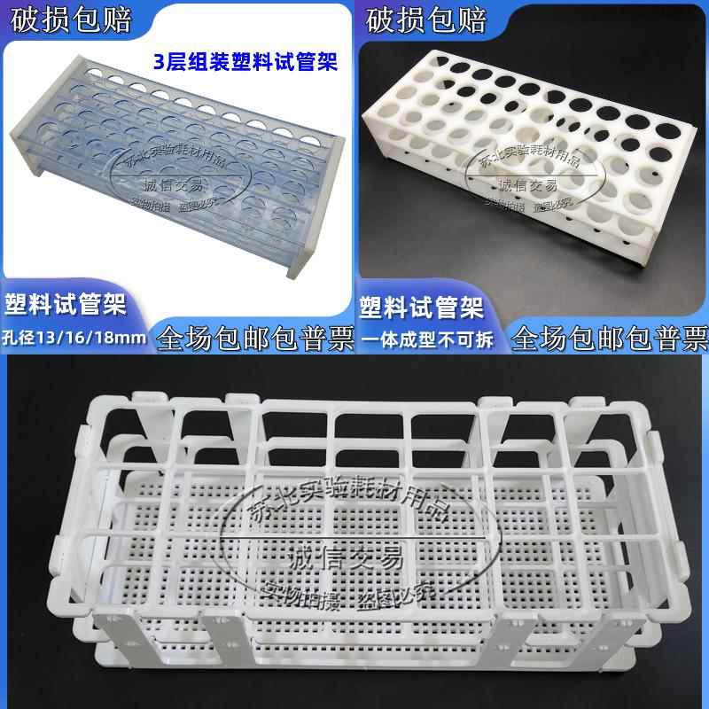 实验室 玻璃试管架 塑料试管架13/16/18mm 白色组装架子 离心管架